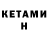 Кетамин ketamine Krusiatys